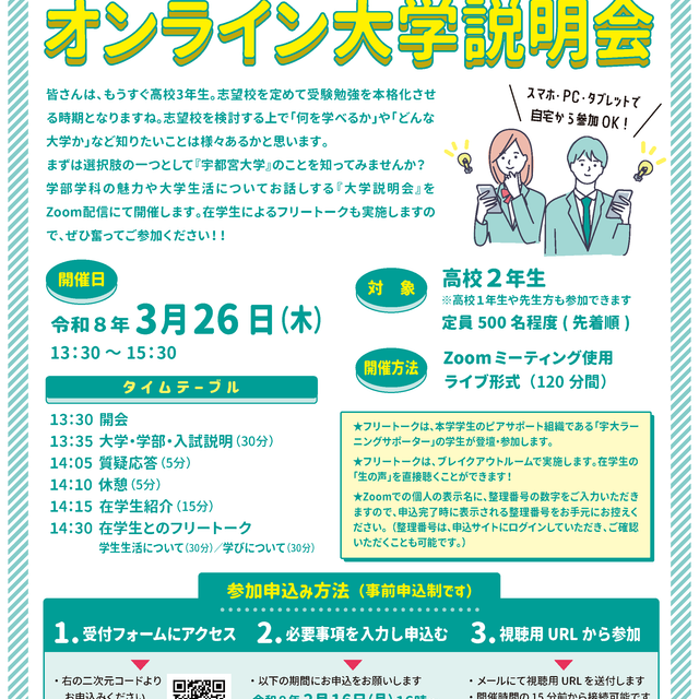 宇都宮大学 【Zoom開催】大学説明会  -フリートークなど-2