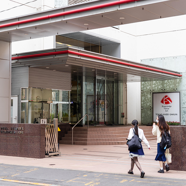 東京家政学院大学 一歩ずつ未来をつむぐ。11/1日OC【千代田キャンパス】4
