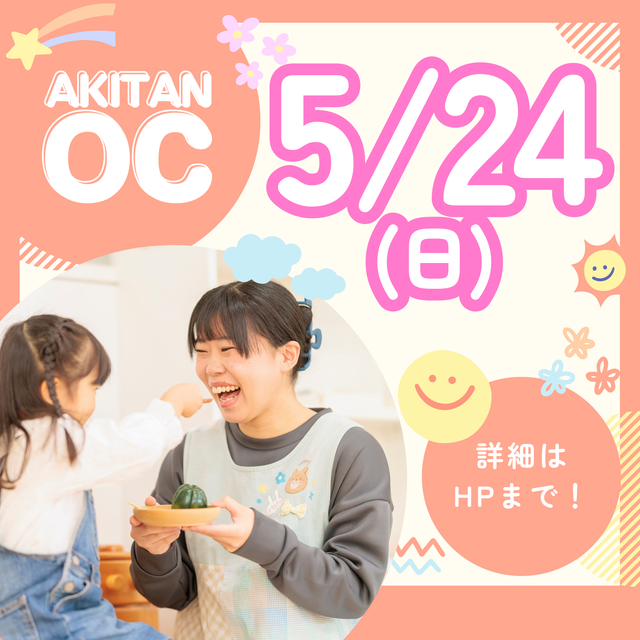秋草学園短期大学 5/24日(日)　二週連続開催！オープンキャンパス1