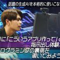 AIに指示出し体験＆ プログラミングの裏側を覗いてみよう！／札幌デザイン＆テクノロジー専門学校