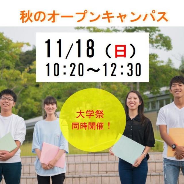 至誠館大学 オープンキャンパス(大学祭と同時開催)1