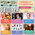 札幌ビューティーアート専門学校 【スペシャルイベント】韓国フェス！1