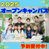横浜日建工科専門学校 【横浜日建がまるごとわかる！】オープンキャンパス＆学校説明会