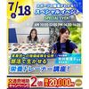 横浜リゾート＆スポーツ専門学校 部活で生かせる栄養トレーナー講座！【夏休みの宿題も歓迎】