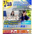 横浜リゾート＆スポーツ専門学校 部活で生かせる栄養トレーナー講座！【夏休みの宿題も歓迎】