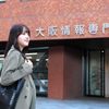 大阪情報専門学校 大卒資格が取れる。ＩＴのプロを育てる学び体験！（４月開催）