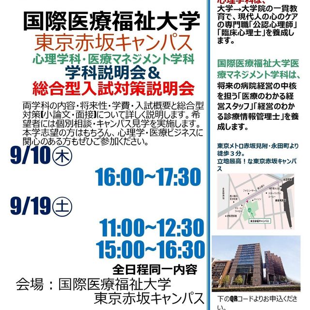 国際医療福祉大学 医療マネジメント学科　総合型選抜　エントリー制度対象動画3