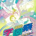 渋谷ファッション＆アート専門学校 【予約不要】10月23・24日　2026学園祭開催！！