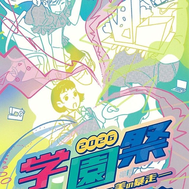 渋谷ファッション＆アート専門学校 【予約不要】10月23・24日　2026学園祭開催！！1