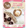 東京スイーツ＆カフェ専門学校 5/16(土)　ラテアート体験カヌレ試食付き
