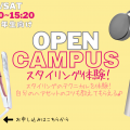 Ｍ．Ｄ．Ｆ．ＢＥＡＵＴＹ　ＣＯＬＬＥＧＥ 【8月23日/土曜日】高校3年生向け！スタイリング授業体験