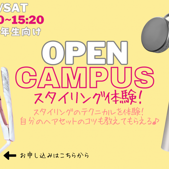M.D.F.BEAUTY COLLEGE 【8月23日/土曜日】高校3年生向け!スタイリング授業体験1