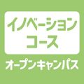 ＹＩＣ情報ビジネス専門学校 【イノベーションコース】オープンキャンパス