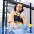 御茶の水美術専門学校 【オンライン】遠方でも安心！オンラインで質問できる学校説明会