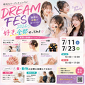 専門学校金沢美専 DREAM FES 2026