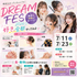 専門学校金沢美専 DREAM FES 20261