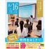 仙台ブライダル＆ホテル観光専門学校 【高校3年生・再進学の方におススメ！】特待生セミナー1