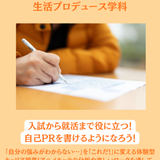 入試から就活まで役に立つ！ 自己PRを書けるようになろう！の詳細