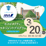 【航空業界に興味がある人必見】エアラインフォーラムの詳細