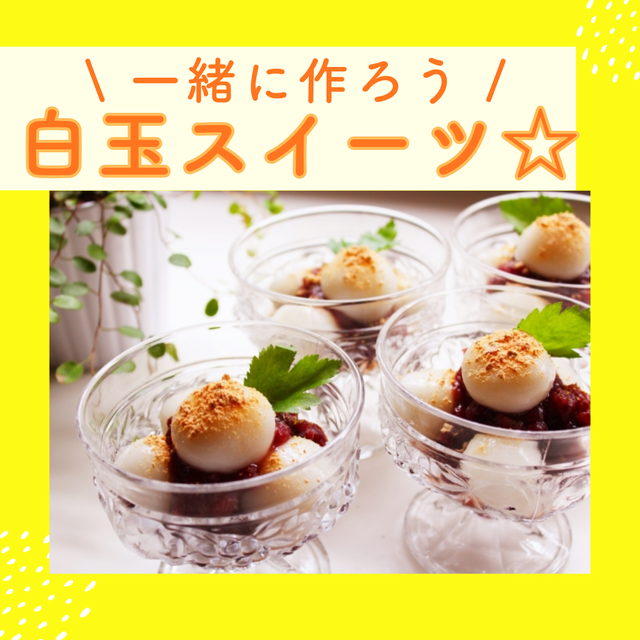 新潟医療福祉カレッジ 【介護福祉科】白玉◎PON！PON!！（ポン！ポン！)1