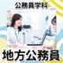 日本工学院北海道専門学校 公務員学科 オープンキャンパス2