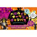 ＥＣＣアーティスト美容専門学校 【1日限定の特別イベント！】ハロウィンオープンキャンパス