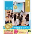 仙台ブライダル＆ホテル観光専門学校 【高校3年生・再進学の方におススメ！】特待生セミナー