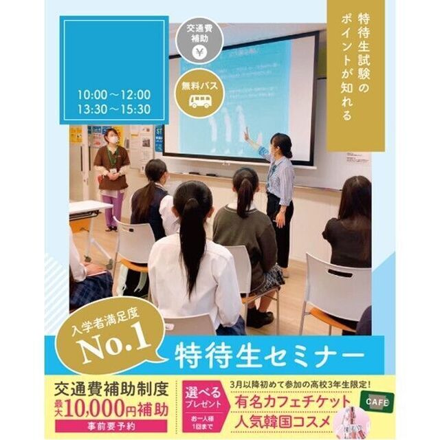 仙台ブライダル＆ホテル観光専門学校 【高校3年生・再進学の方におススメ！】特待生セミナー1