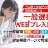 新潟医療福祉大学 スマホで挑戦！解説つきWEBプレ入試
