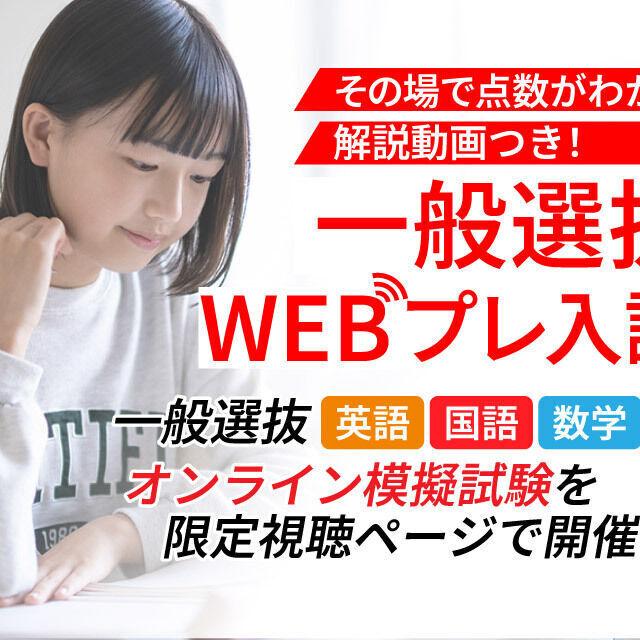 新潟医療福祉大学 スマホで挑戦！解説つきWEBプレ入試1