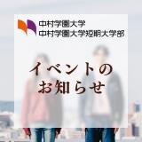｜3月7日(土)｜春のオープンキャンパスの詳細