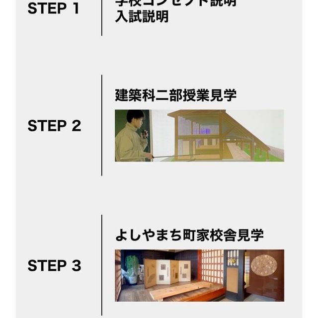 京都建築専門学校 イブニングタイム学校説明会　平日夜、コンパクトに1時間半で！3