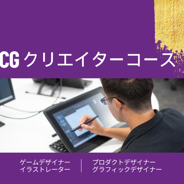 姫路情報システム専門学校 CGコース：レイヤとツールを駆使してアニメ絵を作成！1