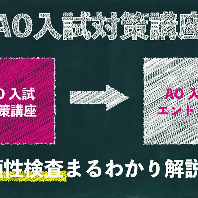 言語聴覚士科 来校型 Ao入試対策講座 神戸医療福祉専門学校三田校のオープンキャンパス情報と予約申込 スタディサプリ 進路