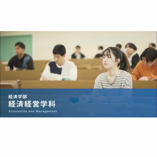 新潟産業大学 【YouTubeOC】2分でわかる！産大の6コース2