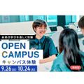 国際工科専門職大学 【大阪キャンパス】キャンパス体験day