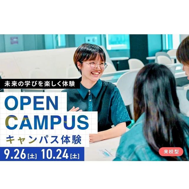 国際工科専門職大学 【大阪キャンパス】キャンパス体験day1
