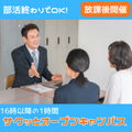総合学園ヒューマンアカデミー大阪心斎橋校 【高校3年生向け】スポーツカレッジオープンキャンパス！！
