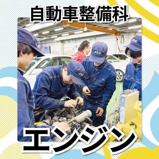 日本工学院北海道専門学校 自動車整備科 オープンキャンパス3