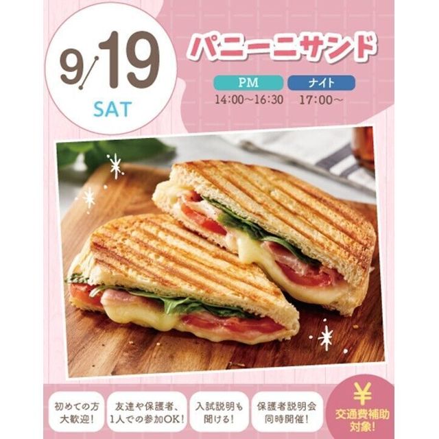札幌スイーツ＆カフェ専門学校 【交通費支給】パニーニサンド1