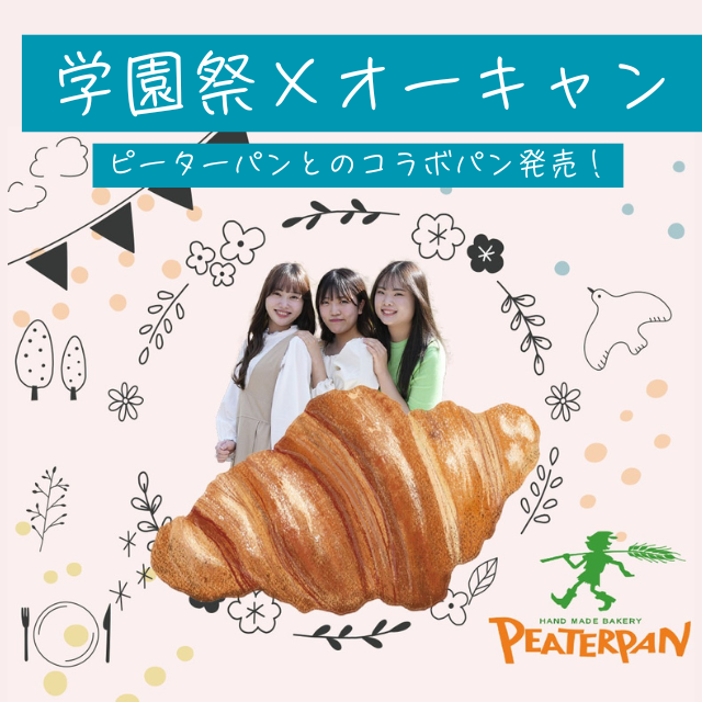 昭和学院短期大学 真間祭（学園祭）！！×オープンキャンパス　※入退場自由1