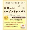 札幌スイーツ＆カフェ専門学校 平日miniオープンキャンパス