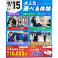 仙台リゾート＆スポーツ専門学校 まずはここから！スポーツ業界まるわかりオープンキャンパス