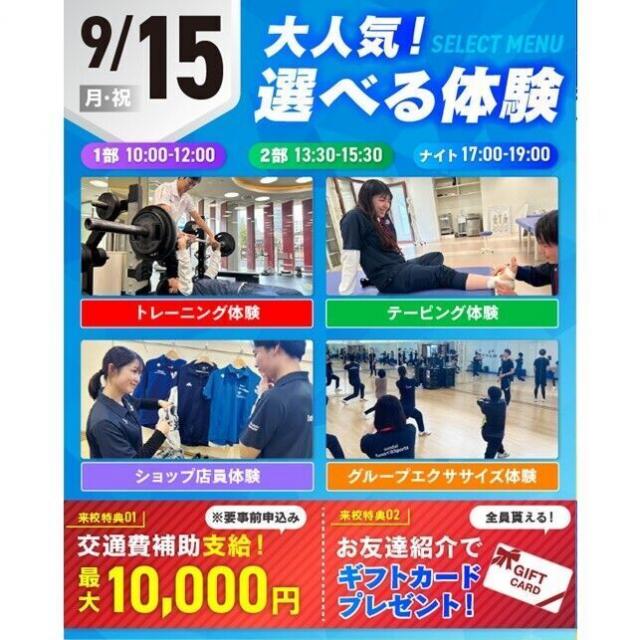 仙台リゾート＆スポーツ専門学校 まずはここから！スポーツ業界まるわかりオープンキャンパス1