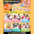 東京医療秘書歯科衛生＆ＩＴ専門学校 ★ハロウィン限定の体験★スペシャルオープンキャンパス