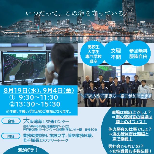 海上保安学校 海の管制官オープンカンパニー1