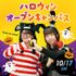 横浜システム工学院専門学校 10/17(土)限定☆ハロウィン☆オープンキャンパス1