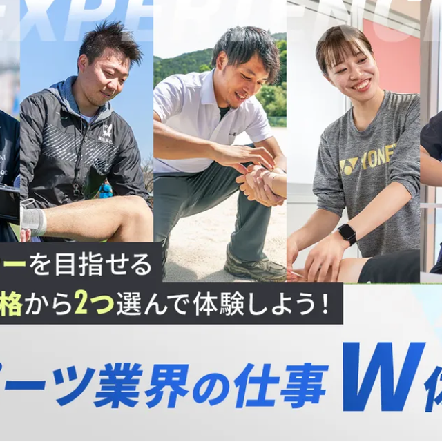 京都医健専門学校 大好きなスポーツを仕事にする！ スポーツ業界の仕事W体験！1