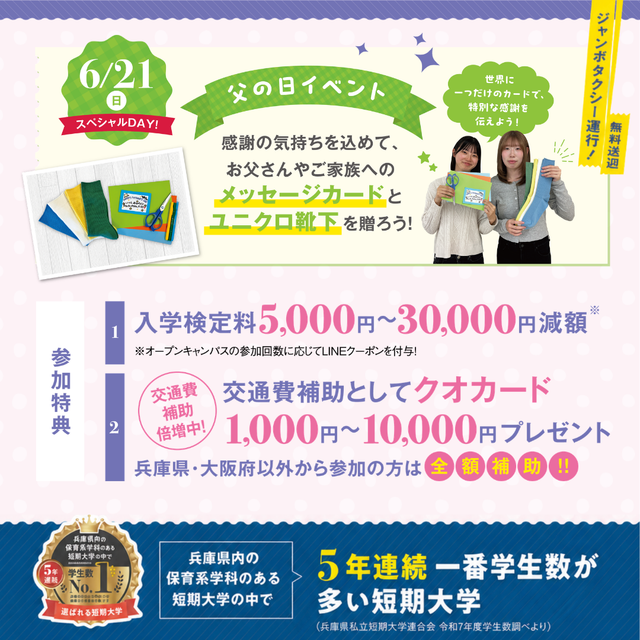 神戸教育短期大学 【参加者プレゼントあり！】4つの資格免許の取得で夢に近づく！2