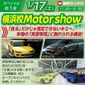 スペシャル企画！ 【横浜校Motor showイベント】／専門学校　日産横浜自動車大学校